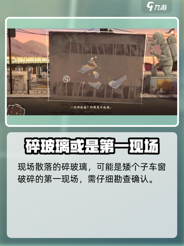 落日山丘车祸💡真相大揭秘！游戏线索全解析👇截图5
