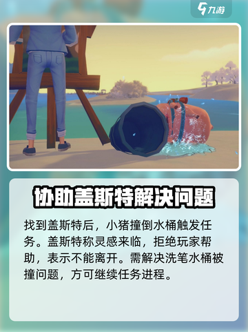 波西亚时光怎么玩耍盖斯特介绍截图3