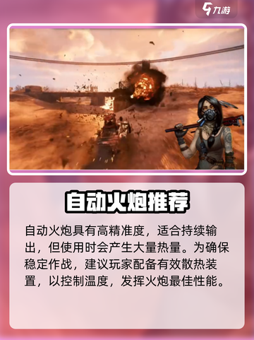 创世战车PVE最强武器🔥截图3