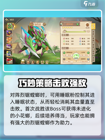 西普大陆手游烈锯螳螂打法介绍介绍截图5