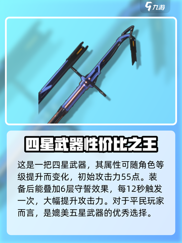 原神：鸣潮西升武器谁能用？💥一文看懂词条解析！截图3