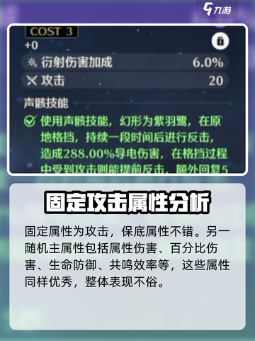 鸣潮🔥紫羽鹭强度分析✨超详细解读来啦！截图3