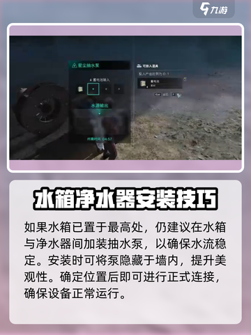 七日世界抽水泵怎么用介绍截图4