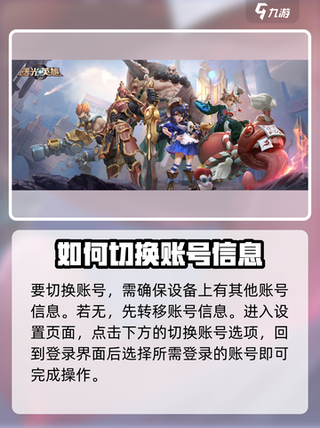 曙光英雄切换账号怎么做介绍截图2