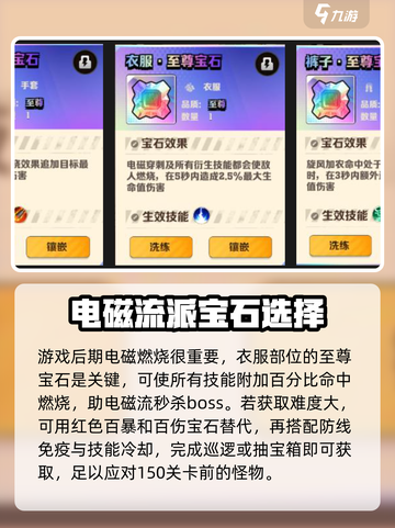 向僵尸开炮宝石技能搭配选择介绍截图4