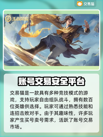 王者荣耀账号🔥线上交易平台推荐🎉截图2