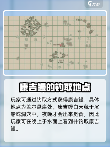 渔帆暗涌🔥掌握获取腐烂康吉鳗终极秘籍！截图2