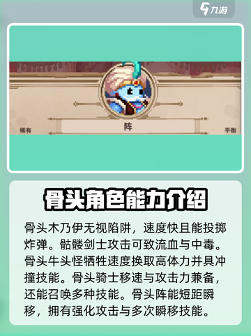 小骨英雄killer头骨图鉴💎《杀手》游戏玩家必看！截图3