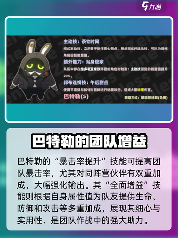 绝区零巴特勒是谁介绍截图3