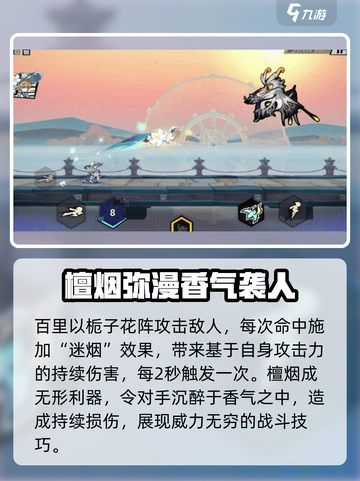 超时空跑跑百里栀怎么样介绍截图3