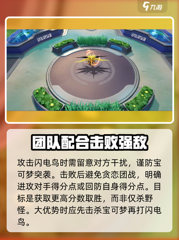 宝可梦大集结闪电鸟怎么打介绍截图4