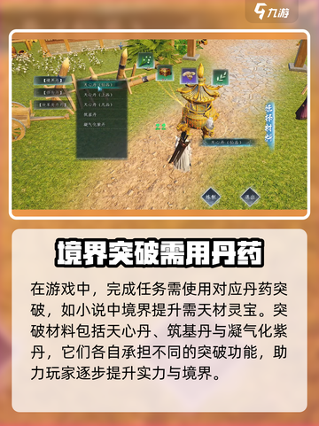 蜀山初章突破攻略介绍截图2