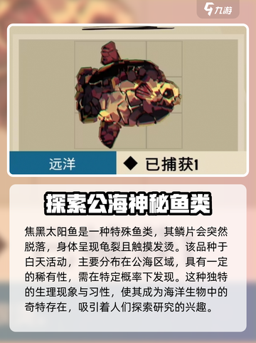 渔帆暗涌变异鱼有哪些介绍截图2