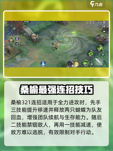 曙光英雄🔥桑榆最强连招技巧分享！💥截图2