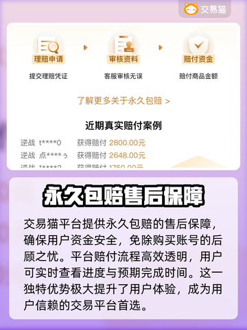 鸣潮账号交易安全吗？🔥渠道大揭秘！截图4