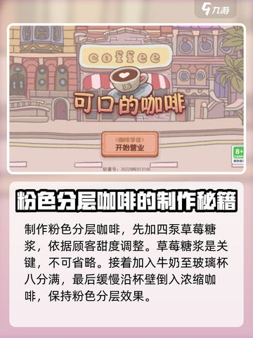 可口的咖啡粉色咖啡怎么制作介绍截图4