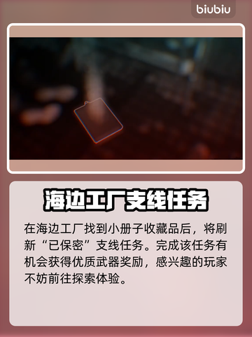 死亡岛2🔥保密任务超难？手把手教你通关！🎮截图2