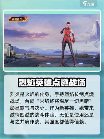 天启行动🔥烈炎技能全面解析，玩家必看！截图4