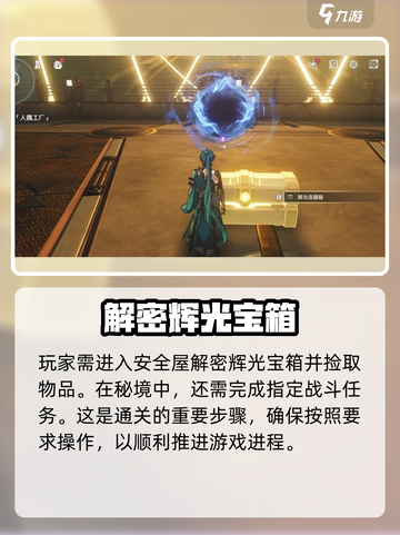 鸣潮🔥此际我独行伴星任务完成攻略✨截图4