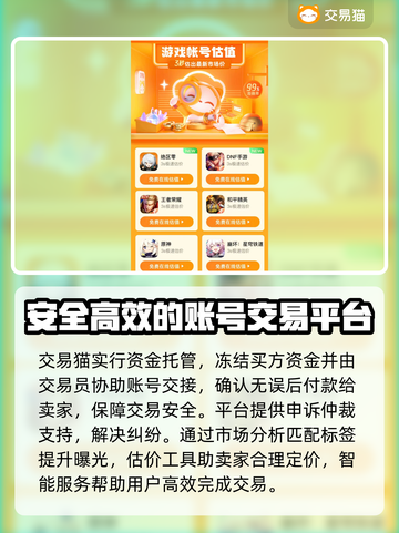 王者荣耀卖号平台推荐，快速交易安全无忧🔥🎮截图4