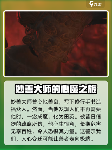 燕云十六声妙善剧情分享介绍截图3