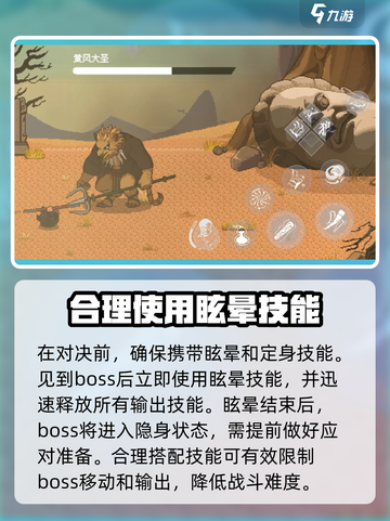 黑神话悟空像素版黄风大圣打法介绍截图2