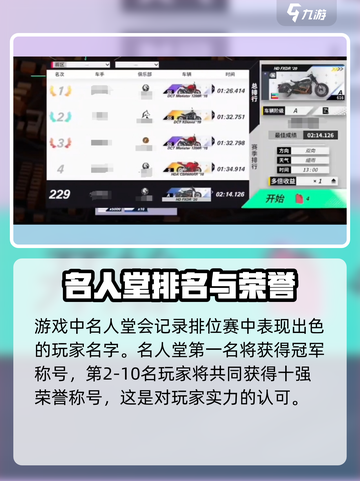 黎明飞驰名人堂怎么玩介绍截图2