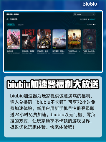 PUBG流畅玩🔥这些加速器超好用🚀截图3