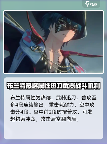 鸣潮布兰特实机演示介绍截图2