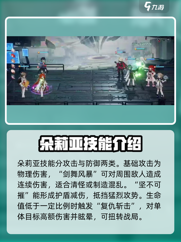 龙族卡塞尔之门🔥朵莉亚玩法全攻略🎉截图3
