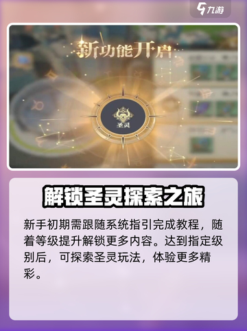 圣斗士星矢重生2🔥圣灵系统揭秘！助你战力飙升✨截图2