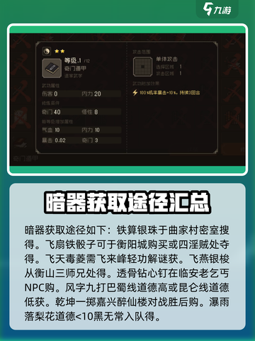 大江湖之苍龙与白鸟功法获取攻略介绍截图8