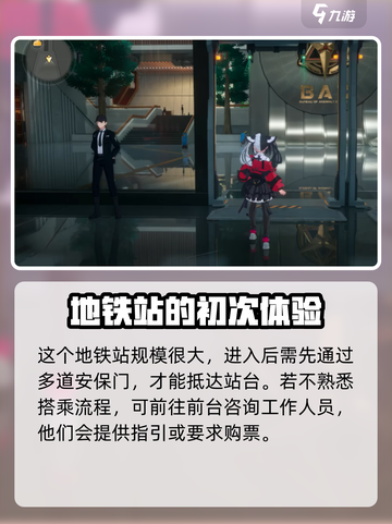 异环地铁🔥玩法大揭秘！带你轻松上手🎉截图4