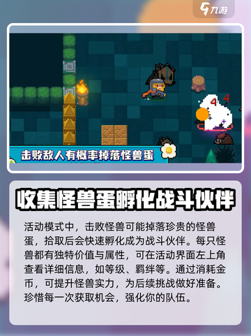 元气骑士怪兽大作战🔥超全玩法攻略来啦！截图2