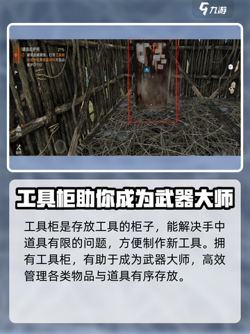 失控进化工具柜是什么介绍截图2