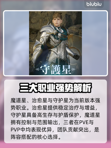 AION2手游🔥最强职业推荐💥截图2