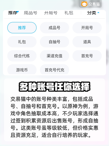 原神买号平台推荐💥原神玩家必看！🔥截图3
