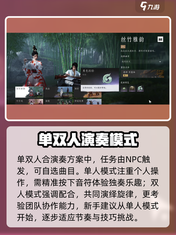 燕云十六声怎么演奏介绍截图2