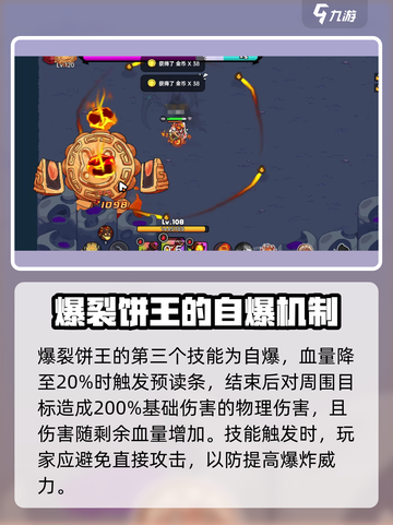 英勇之地爆裂饼王是谁介绍截图3