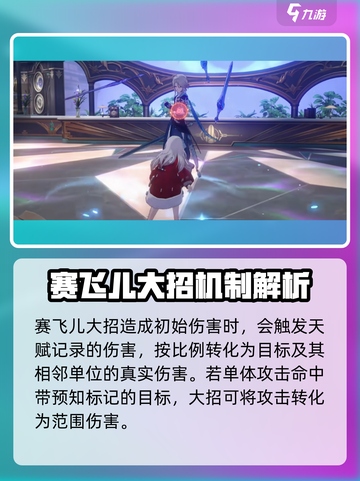 崩坏星穹铁道赛飞儿怎么样介绍截图4