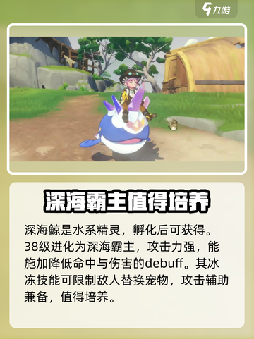 洛克王国世界深海鲸怎么抓介绍截图4