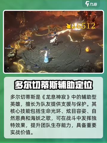 龙息神寂多尔切蒂是谁介绍截图2