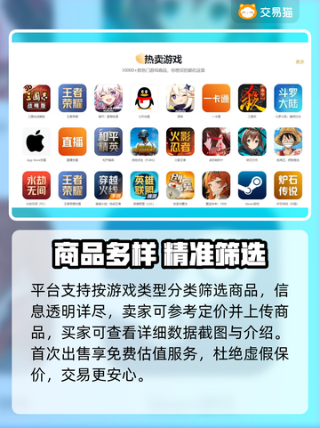 🔥安全卖号平台大揭秘！🎮截图3