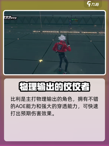 绝区零比利怎么获得介绍截图4