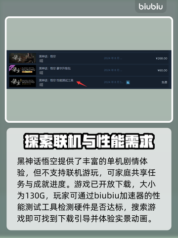 黑神话悟空✅联机下载全解析！🔥截图3