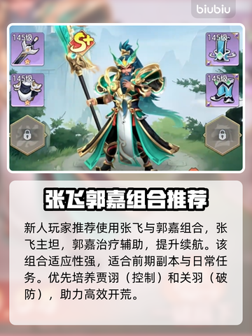 三国大冒险🔥新手秒变大神！💥截图4