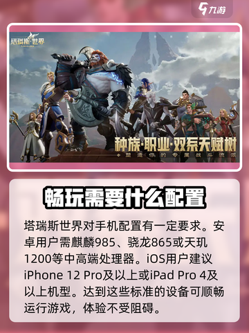 塔瑞斯世界💥手机配置要求详解，低配也能畅玩！🔥截图2