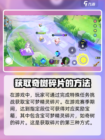 宝可梦大集结奇树怎么获得介绍截图4