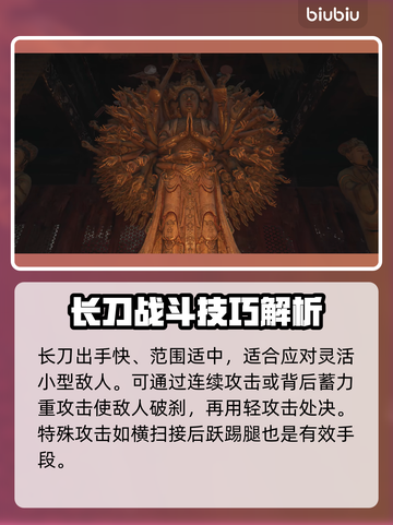 明末渊虚之羽：长刀使用技巧大公开！⚔🔥截图4