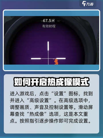 萤火突击🔥手游热成像开启方法大公开！截图2